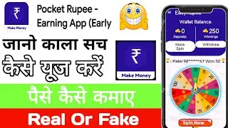 pocket rupee app || pocket rupee app real or fake || pocket rupee app withdrawal proof