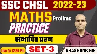 SSC CHSL 2022 Maths | SSC CHSL Maths Practice Set 3 | SSC CGL Maths, Maths By Shashank Sir