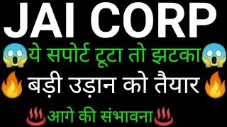 JAI CORP share 🔥✅ | JAI CORP share latest news today | JAI CORP share news | JAI CORP
