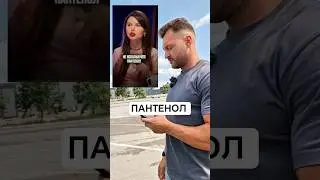 ПАНТЕНОЛ, СРЕДСТВО ОТ ОЖЕГОВ. #пантенол #ожег #отожегов #загар #солнце