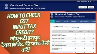 How to Check GST Input Tax Credit | GST Input Kaise Check Kare | GST Input Tax Credit | Input Tax