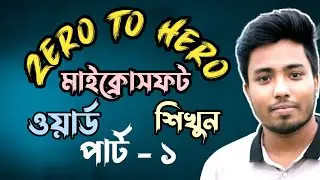 ✅P-01 Microsoft Word Bangla Tutorial A-Z | মাইক্রোসফট ওয়ার্ড টিউটোরিয়াল  -Source It Tech