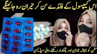 Evion 400mg Capsules Uses | Benefits & Side Effects | Evion Capsules Ke Fayde | formula cream 