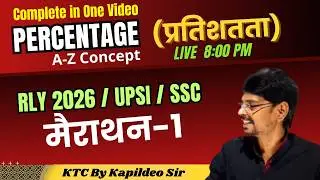 Percentage (प्रतिशतता) / RLY 2026  || UPSI || SSC || BIHAR EXAM / मैराथन KTC Classes By Kapildeo Sir