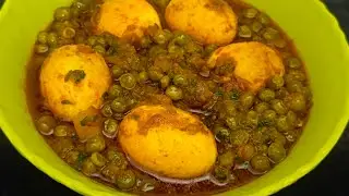Anda Matar Ki Sabji |इस तरह से एक बार अंडा मटर की सब्जी बनाकर देखें खाने वाले उंगलियाँ चाटते रह जाएं
