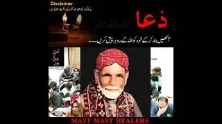 Surah Rehman Therapy l Mast Mast Healers l DUA l Dr Muhammad Javid