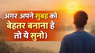 Successful Morning Routine | अपने सुबह को बेहतर कैसे बनाएं (Hindi Audiobook)
