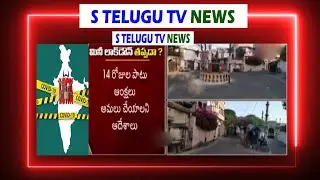 మళ్లీ లాక్&zwnj;డౌన్&zwnj;! : Corona Lockdown in India | Breking News | AP TS news | Today News