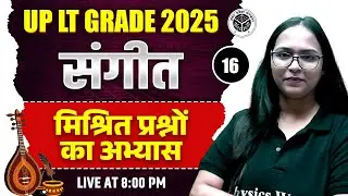 UP LT Grade Music Class 2025 | LT Grade Music Mixed Questions #16 | UP Teacher Music By Shivani Mam