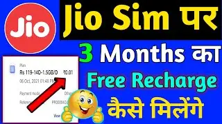 Jio Sim पर 3 Months का Free Recharge कैसे मिलेंगे 😱 | Jio Free Recharge Kaise Kare 2022 Me |