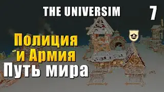 🌍 The Universim - Прохождение #7 - Полиция, армия и путь мира | Юниверсим игра