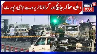 Delhi Blast Investigation & Kashmiri Doctors Arrest | NSG teams at Blast Site & CCS meeting |News18
