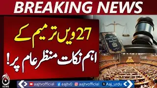 27th Constitutional Amendment | PPP support sought | Senate & NA updates - Pakistan news