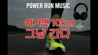 러닝할때 듣는 신나는음악 1 광고없이 듣는 음악  ✅ 장르: 메인스트림 팝-EDM (Mainstream Pop-EDM)