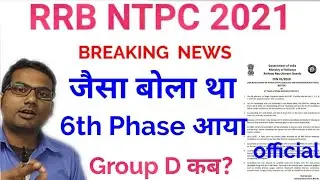 RRB ntpc 6th phase date released/rrb ntpc 6th phase exam date/rrc group d exam date 2021/rrc group d