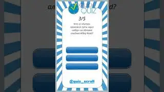 Готов ответить на 5 вопросов?