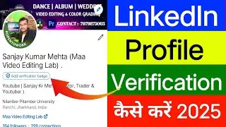 Linkedin profile ko verify kaise kare | linkedin profile verifivation kaise kare | verification badg