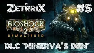 BioShock 2. DLC 