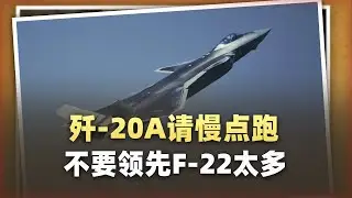 別追了！殲-20A「滿血版」官宣，F-22再無翻身可能？
