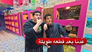ليش غبنا اكثر من شهرين؟😕 | فلوق 18