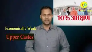 10 percent reservation bill | General Category | HINDI | Voice of people | Rajiv Nehra