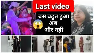 Last video ... बस अब और नहीं,,,#2026#wedding 