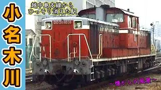 【ひっそり消えた駅】 越中島支線　～小名木川～　【1998年撮影】