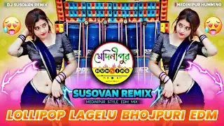 Lollypop Lagelu - Dj Susovan Remix | Kamariya Kare Lalalop | Bhojpuri EDM Mix | Medinipur Humming