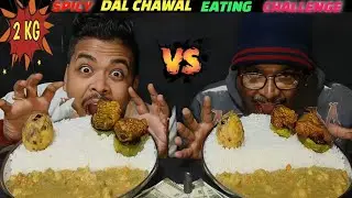 2KG DAL CHAWAL EATING CHALLENGE/COMPETITION ME VS BABA l @INDIANEATINGCHALLENGES 