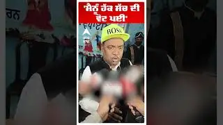 Tarntaran by election result | 'ਮੈਨੂੰ  ਹੱਕ ਸੱਚ ਦੀ ਵੋਟ ਪਈ' | AAP PUNJAB | Abp Sanjha