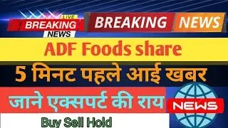 ADF Foods share latest news today! ADF Foods share target! ADF Foods share news today