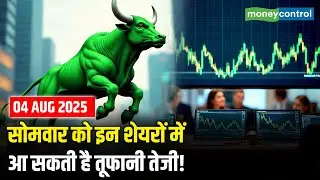 Share Market Next Week | सोमवार को इन शेयरों में आ सकती है तूफानी तेजी! | Stock Market