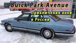 Buick Park Avenue 1991 почти ягуар