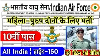 indian air force recruitment 2021||Indian air force vacancy 2021|indian air force job