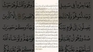 صفحة اثنان وتسعون ( 92 ) سورة النساء مكتوبة مكررة بصوت الشيخ أحمد العجمي ( الجزء الخامس )