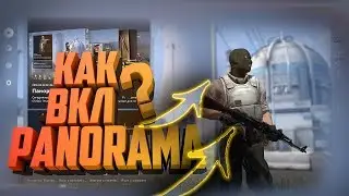 КАК ВКЛЮЧИТЬ PANORAMA UI CS:GO||КАК ВКЛЮЧИТЬ НОВЫЙ ИНТЕРФЕЙС||НОВОЕ ОБНОВЛЕНИЕ КС ГО