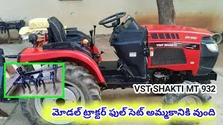 9347252264 | VST SHAKTI MT 932 | SECOND HAND TRACTOR FOR SALE 
