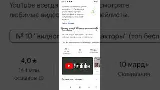 Почему у ютуб 10 Миллиардов скачивонией? #реки #пластилинчик #shorts #Youtube #хочувреки
