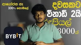 How to earn $10 per day | ලේසියෙන්ම රුපියල් 3000ක්  හොයමුද 👊🤑 e money sinhala