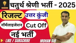 4th grade preference change 😍 | 4th grade cut off 2025 | chaturth shareni kramchari | study wala