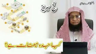 kya jeddah meeqat hai? #HajjSeries