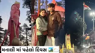 Jakhu Temple ના દર્શન 🙏 | Christ Church ⛪ | Mall Road | Manali Vlog ❤️
