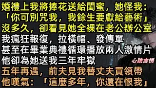 閨蜜爬床、前夫送我入獄！害死母親後，他們逼我離婚。五年後商場偶遇，賀遠舟嘲笑林秋朝落魄，下一秒首富老公霸氣現身！婆婆當街搶孫直接送警局，渣男跪地痛哭：「我後悔了」 #完結文 #有聲書 #打臉 #爽文