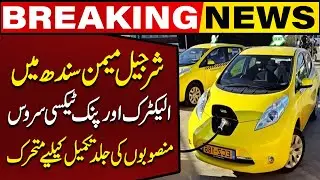 Sharjeel Memon moves to expedite completion of electric and pink taxi projects in Sindh | Capital P