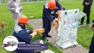 МИКО 1 во время соревнований профессионального мастерства ПАО МРСК Северного Кавказа