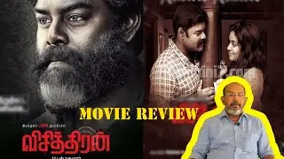 Visithiran movie review|Suresh|Poorna|Fourtheye