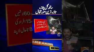 Gul Plaza tragedy, latest situation | Breaking New