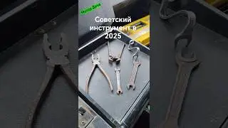 Про Советский инструмент Мотор Дача