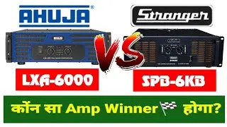 Ahuja Lxa6000 Vs Stranger Spb6k amp Comparison Video | Ahuja lxa6000 vs Newspb6k Amplifier Winner🏁