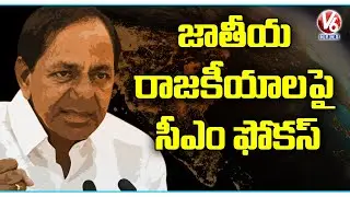 Special Report On CM KCR Meeting With TRS Ministers In Camp Office | Hyderabad | V6 News
